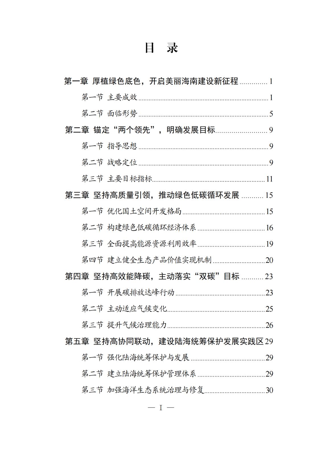 海南省“十四五”生态环境保护规划_02.png