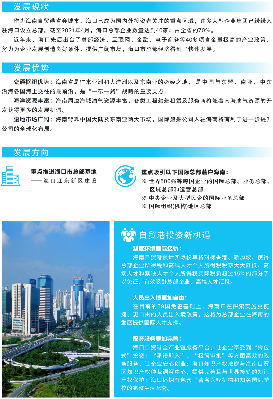 海口总部经济发展优势.png