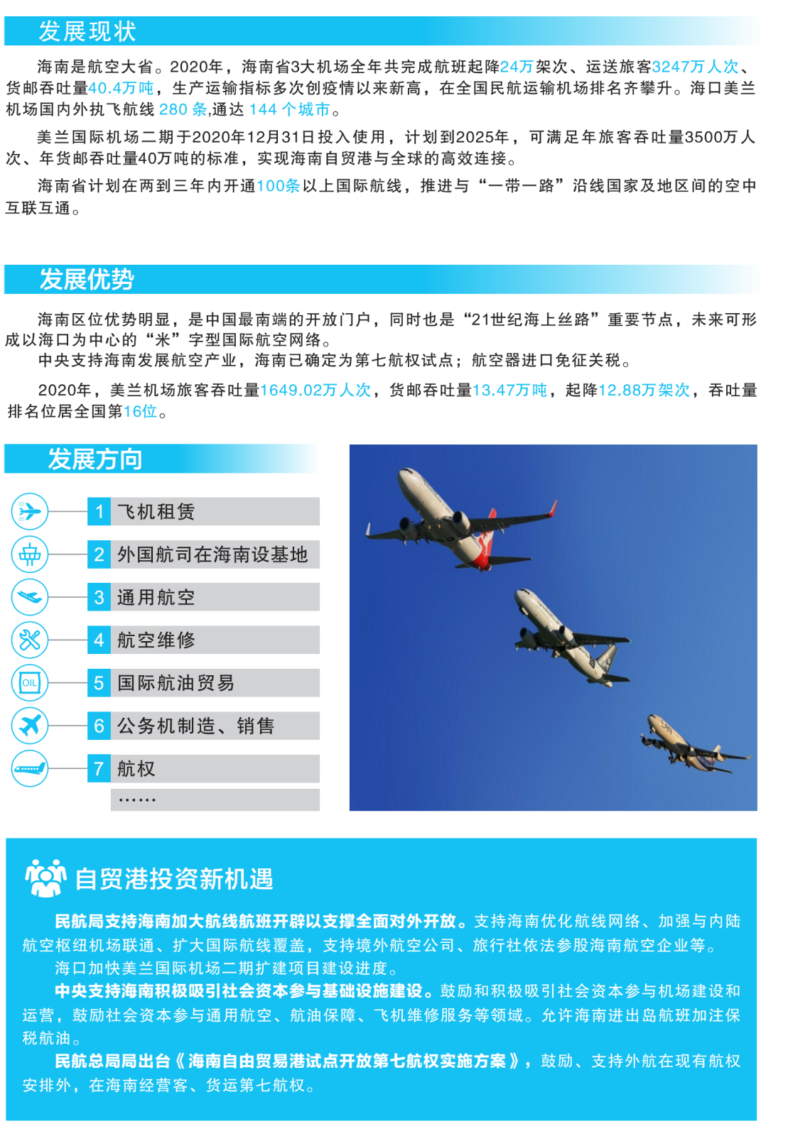 航空产业发展优势.png