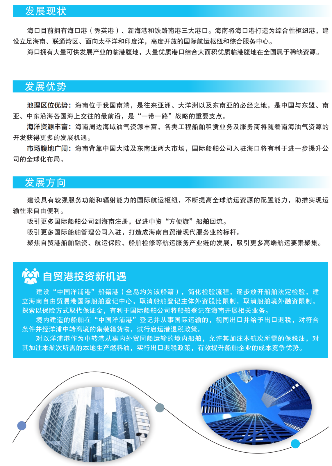 航运船舶发展优势.png
