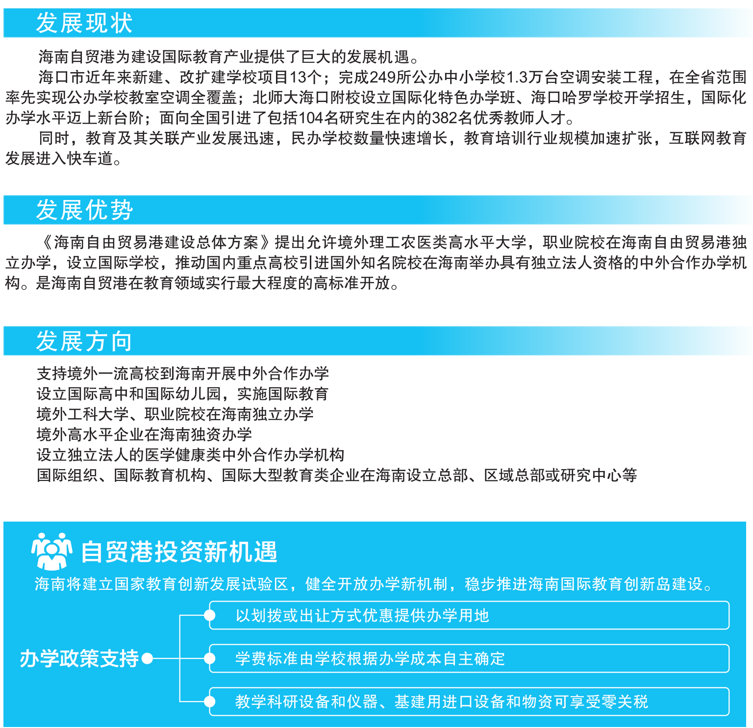 教育产业发展优势.png