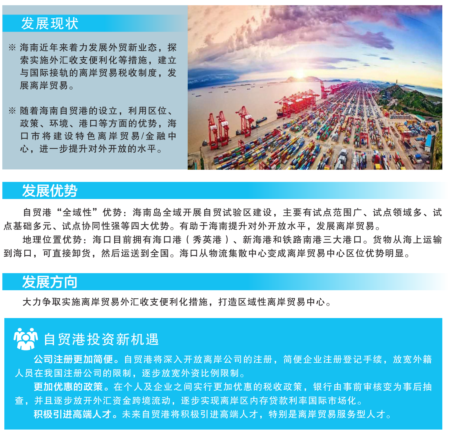 离岸贸易发展优势.png