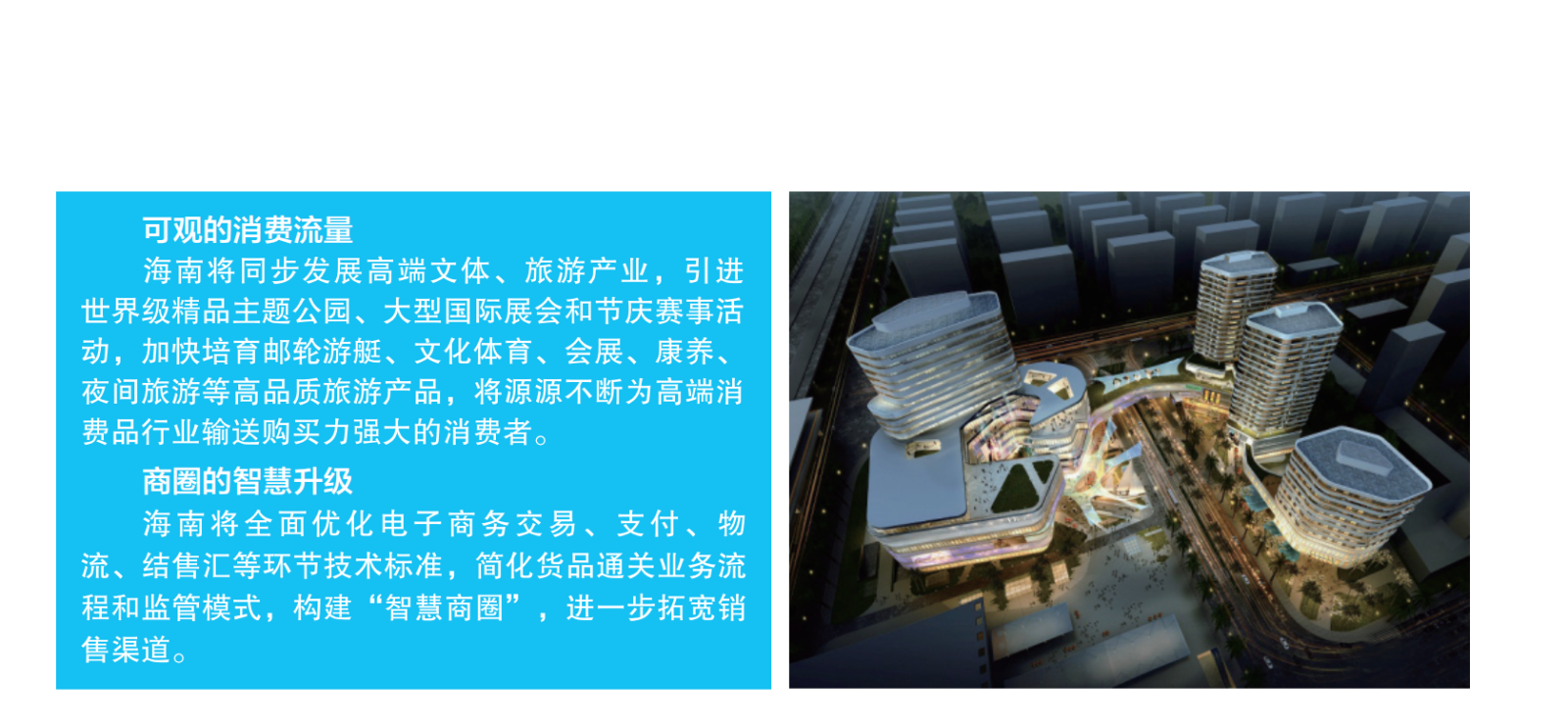 免税品消费发展优势2.png