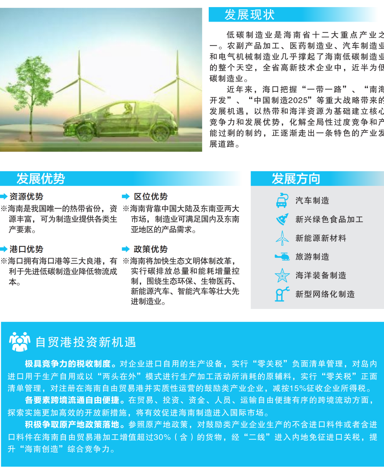 先进低碳制造发展优势1.png