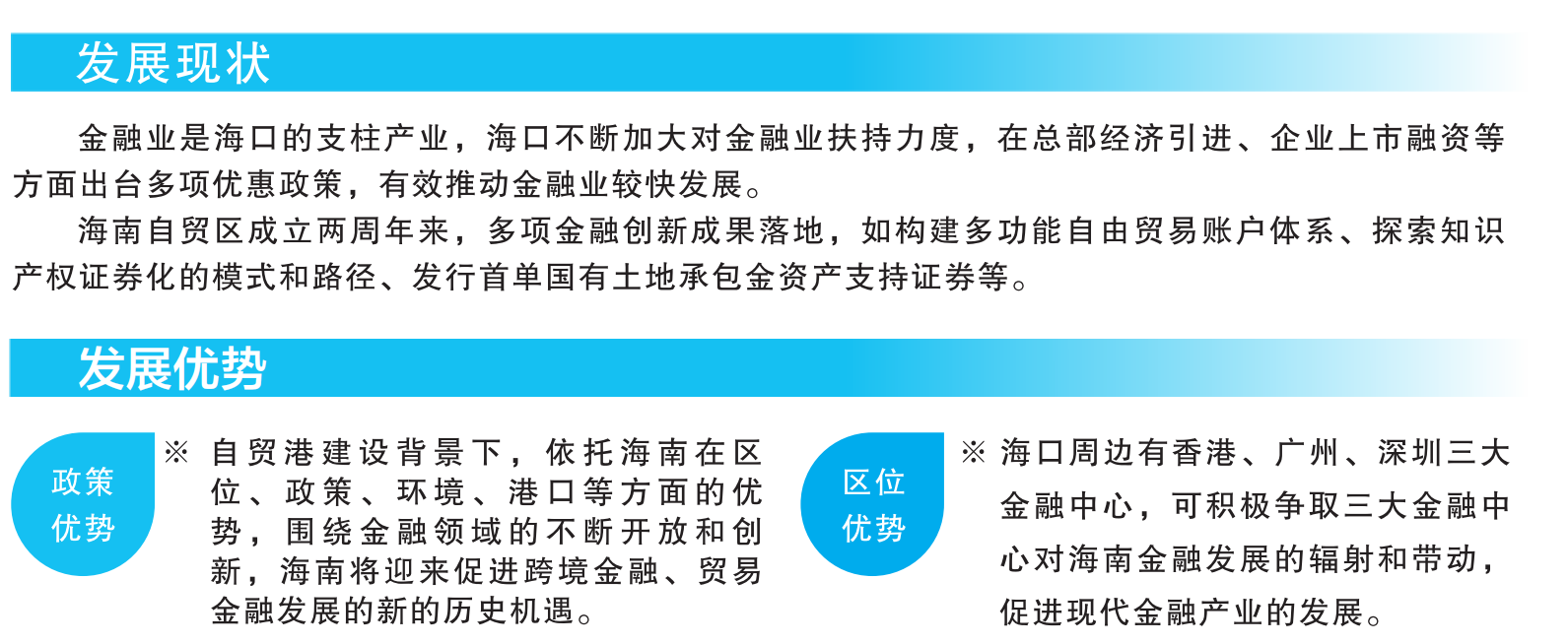 现代金融发展优势1.png