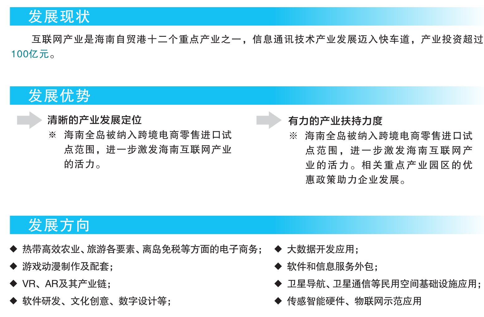 信息通讯技术发展优势1.png