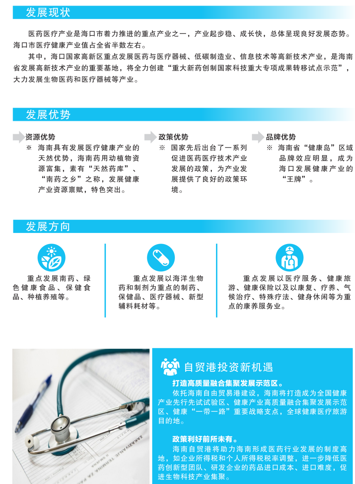 医药医疗技术发展优势.png