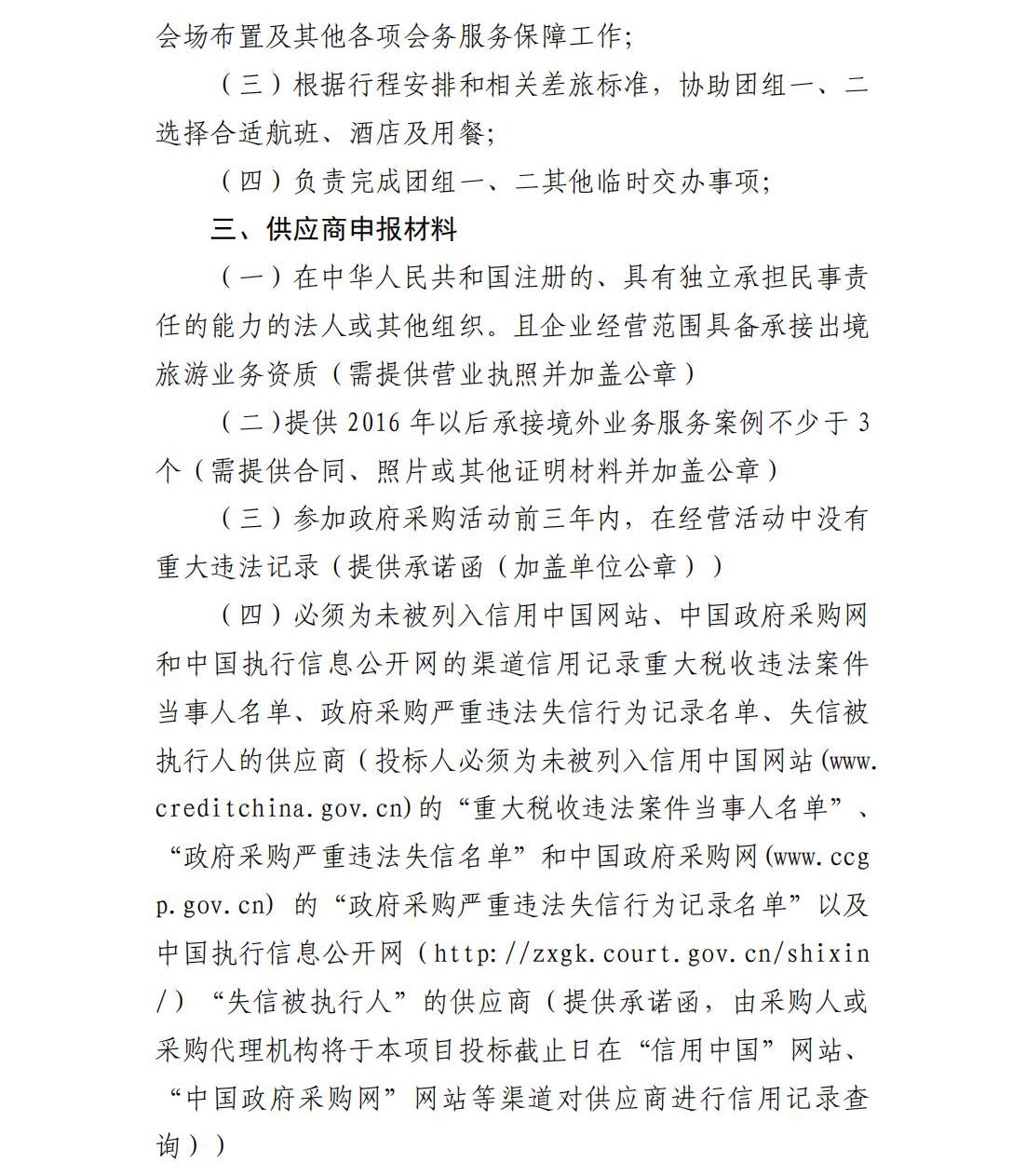 海口国际投资促进局关于为赴欧洲开展招商推介活动采购会务服务的公告_01.jpg