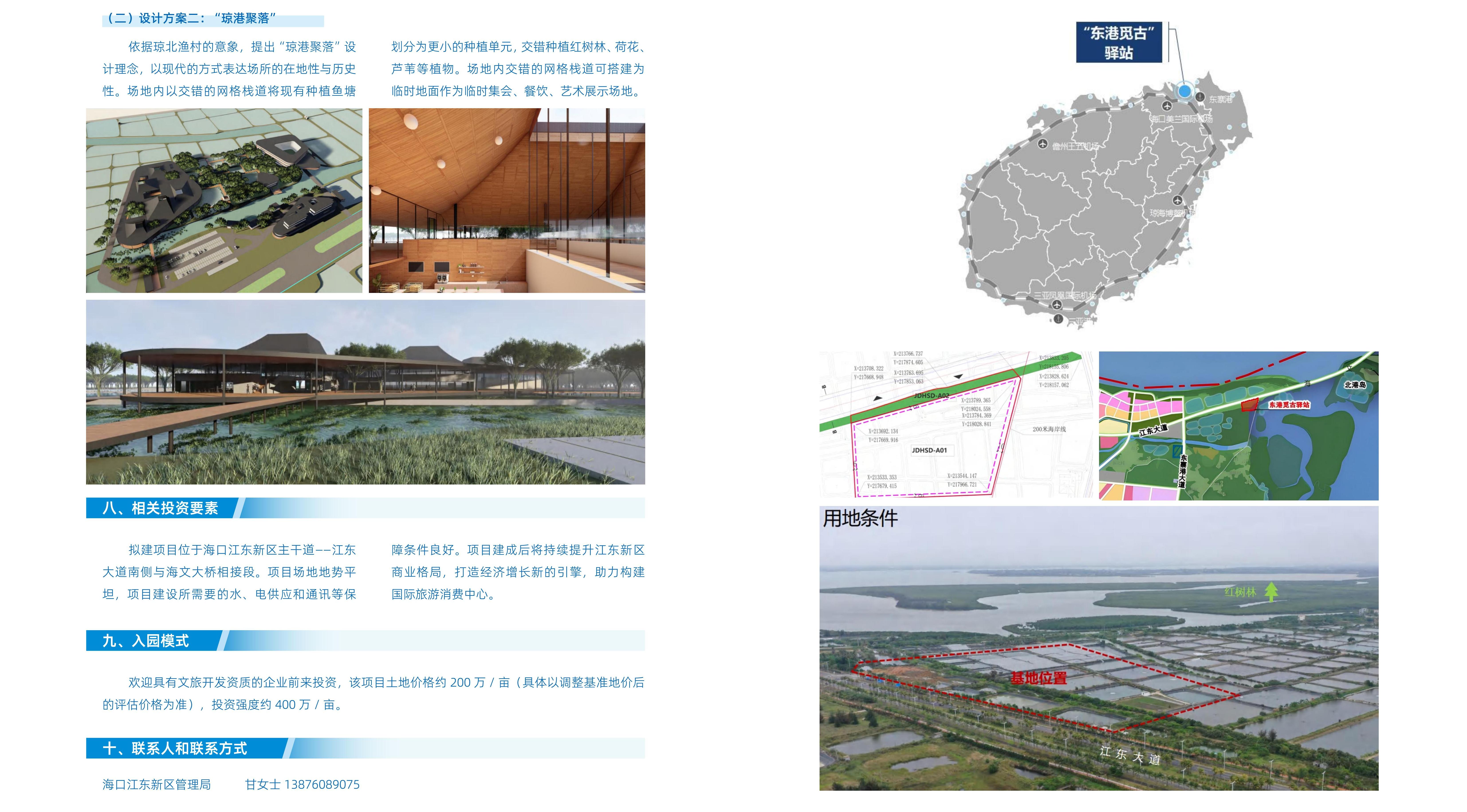 东港觅古环岛旅游公路驿站项目2.jpg
