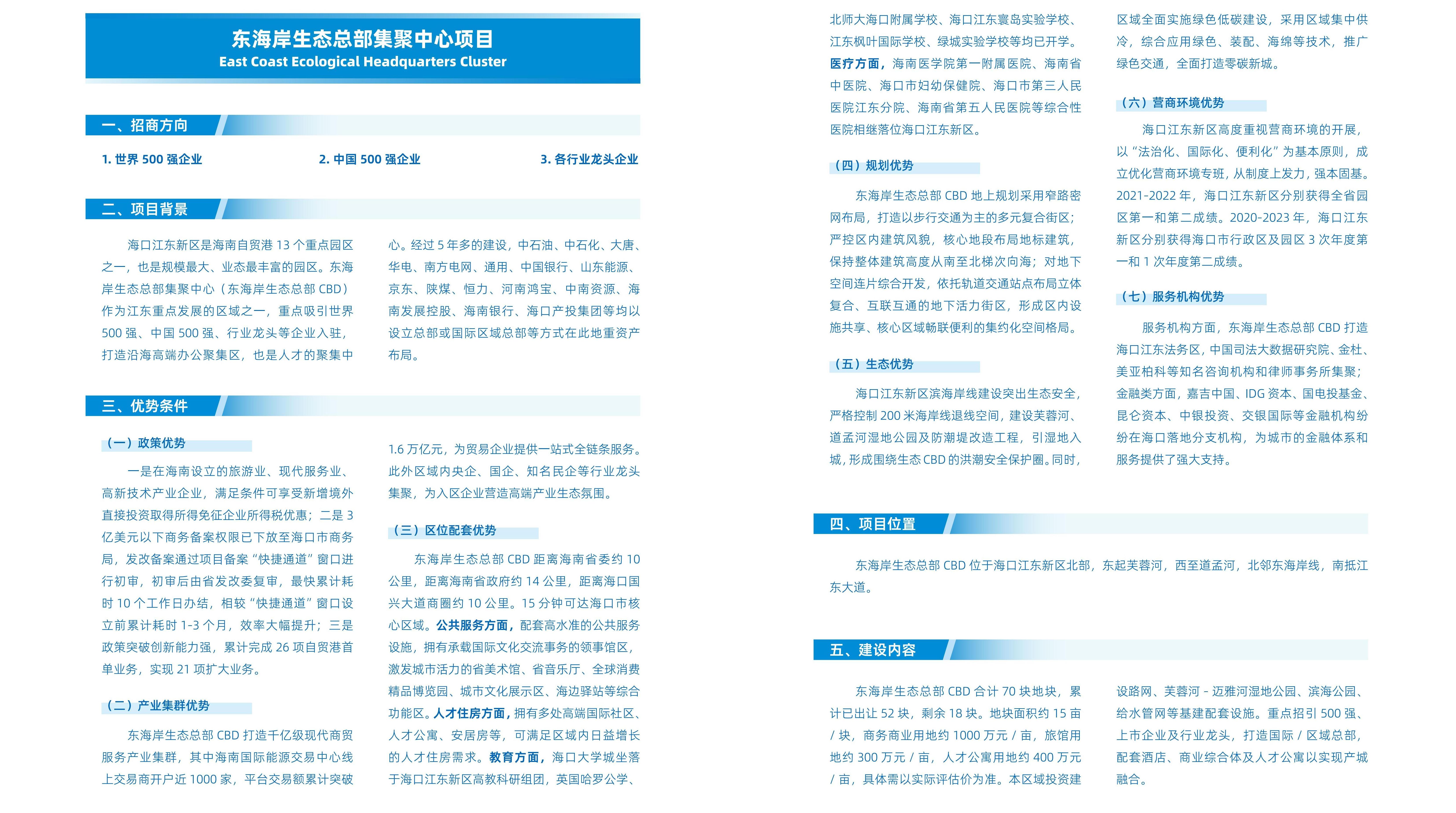 东海岸生态总部集聚中心项目.jpg